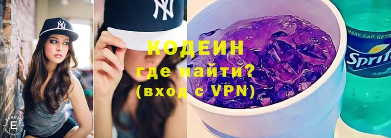 Codein Purple Drank  Заозёрск 